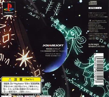 Tobal 2 (JP) box cover back